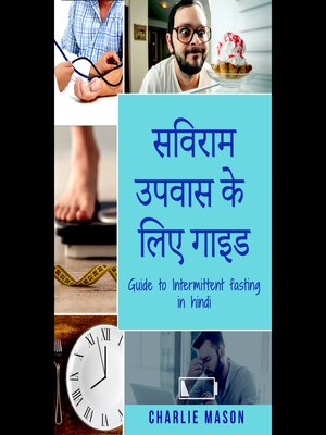 cover image of सविराम उपवास के लिए गाइड/ Guide to Intermittent fasting in Hindi